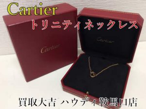Cartier,買取,鞍馬口