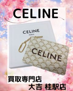 CELINE/セリーヌのコインケースをお買取り( *´艸｀)売れるの？と言う状態の商品でも大吉桂駅前店にお持ち込みを！