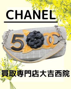 CHANEL(シャネル)のバッグをお買取りさせていただきました！ブランド品を売るなら！大吉西院店にお任せ下さい♪
