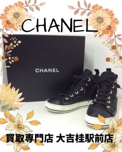 CHANEL/シャネルのスニーカー、お買取りをさせて頂きました( *´艸`)ブランド品売るなら、大吉桂駅前店にお任せを!