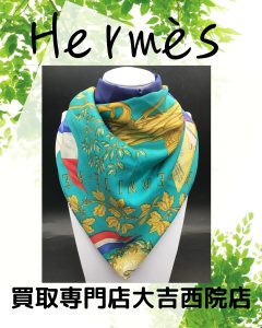 Hermès(エルメス)のスカーフをお買取りいたしました♪タンスに眠っているブランドスカーフ！ぜひ西院店にお持ち込みを♪