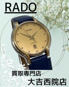 RADOの腕時計をお買取りいたしました( *´艸｀)動かない！傷ついている！ボロボロ！どんな状態の腕時計だってお任せを！