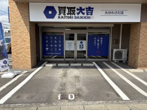 買取大吉大分わさだ店