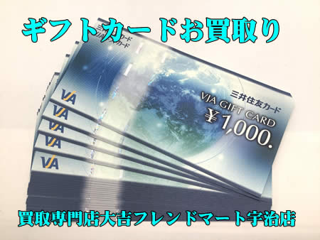 買取,宇治,金券