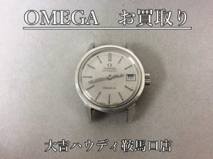 OMEGA,買取,鞍馬口