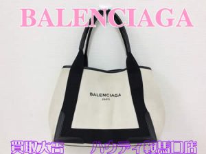 買取,鞍馬口,バレンシアガ