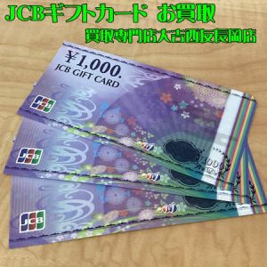 金券,買取,長岡