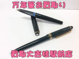万年筆,買取,桂