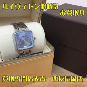 ルイヴィトン,買取,長岡