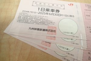 鉄道株主優待券をお買取いたしました♪株主優待券を売るなら大吉ゆめタウン八代店へ!