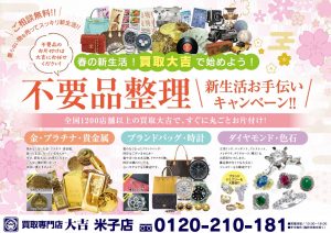 アクセサリーや時計をお買取りさせていただきました!!大吉米子店