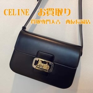 CELINE,買取.長岡