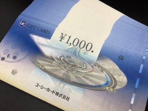 買取,ギフトカード,白梅