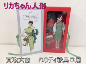 買取,鞍馬口,リカちゃん