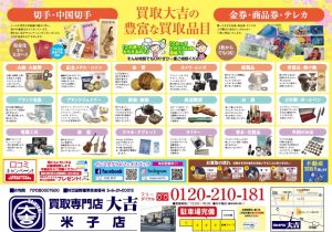 切手や貴金属などお買取りさせていただきました!!大吉米子店