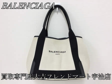 買取,宇治,BALENCIAGA
