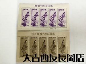 京都府,長岡京市,切手,買取