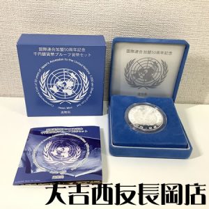 京都府,長岡京市,記念硬貨,買取