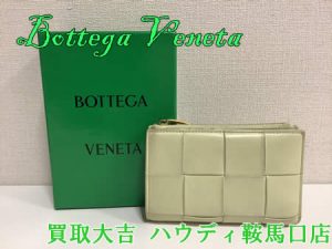 ボッテガヴェネタ,買取,鞍馬口