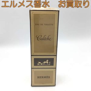 ブランド香水,買取,白梅