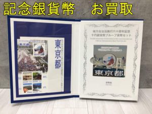 記念貨幣,買取,白梅