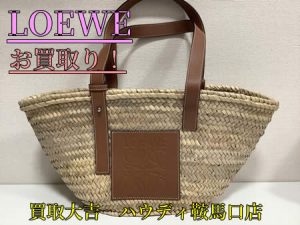 買取,鞍馬口,ロエベ