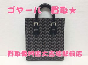 買取,桂,ゴヤール