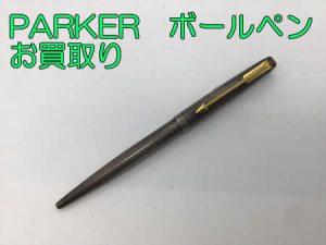 ボールペン,買取,白梅