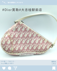 買取,Dior,桂