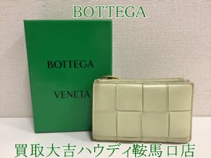 買取,鞍馬口,BOTTEGA