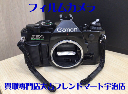 買取,宇治,カメラ