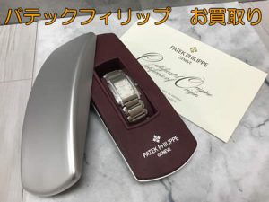 時計,白梅,買取