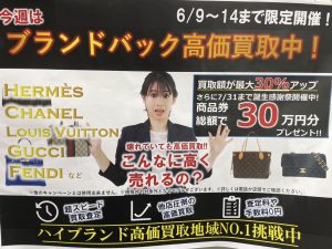 今週はブランドバッグWEEK！大吉エスモール鶴岡店にお持ちください！