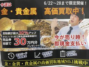 今週は貴金属WEEK開催！大吉エスモール鶴岡店にお持ちください！