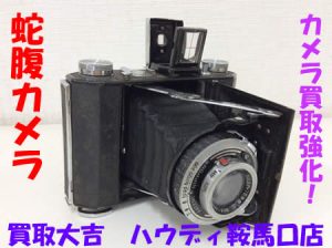 買取,鞍馬口,カメラ