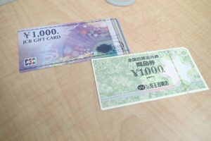 ギフトカード・商品券をお買取いたしました♪金券を売るなら大吉ゆめタウン八代店へ!