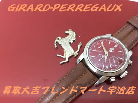 買取,宇治,ブランド時計