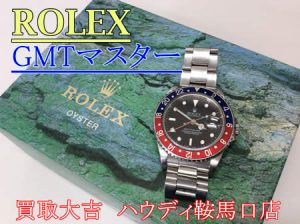 買取,鞍馬口,ロレックス