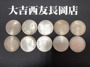 京都府,長岡京市,銀貨,買取