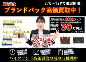 今週はブランドバッグWEEK!大吉エスモール鶴岡店にお持ちください!