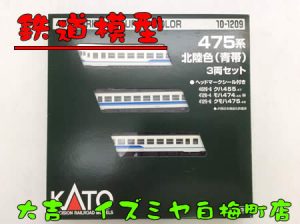 買取,白梅町,鉄道模型