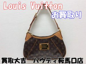 Louis Vuitton,買取,鞍馬口