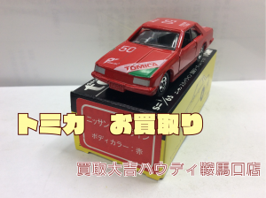 トミカ,買取,鞍馬口