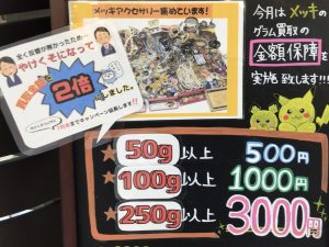 メッキ,買取,白梅