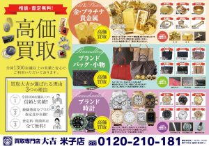本日も金券や時計をお買取りさせていただきました!!大吉米子店