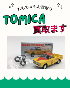 トミカ,買取,西院
