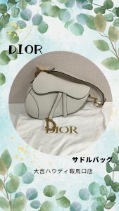 ディオール,鞍馬口,買取