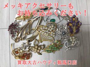 メッキ,買取,鞍馬口