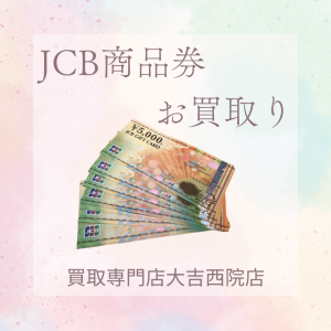 商品券,買取,西院