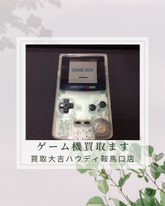 ゲーム,買取,鞍馬口